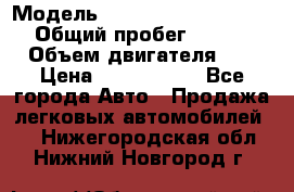  › Модель ­ Mercedes-Benz M-Class › Общий пробег ­ 139 348 › Объем двигателя ­ 3 › Цена ­ 1 200 000 - Все города Авто » Продажа легковых автомобилей   . Нижегородская обл.,Нижний Новгород г.